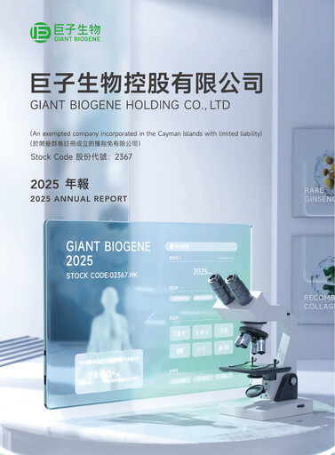 Thumbnail Giant Biogene Annual Report 2025
