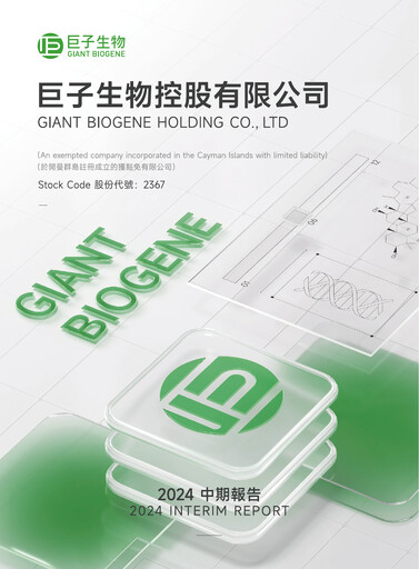 Thumbnail Giant Biogene Half-year Report 2024