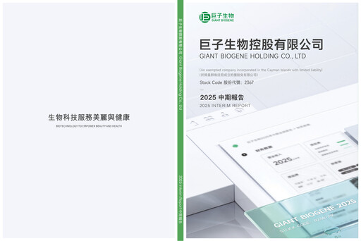 Thumbnail Giant Biogene Half-year Report 2025