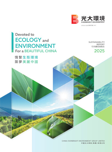 Miniature China Everbright Environment Group Rapport de durabilité 2025