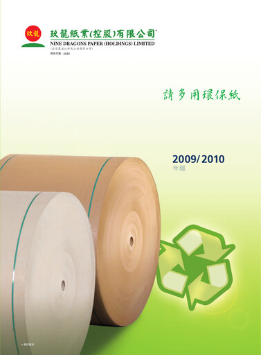 Miniature Nine Dragons Paper Rapport annuel 2009-2010