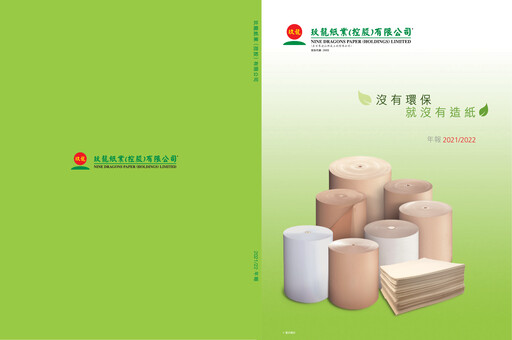 Miniature Nine Dragons Paper Rapport annuel 2021-2022