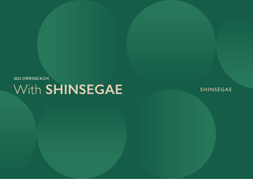 Miniature Shinsegae Rapport ESG 2021
