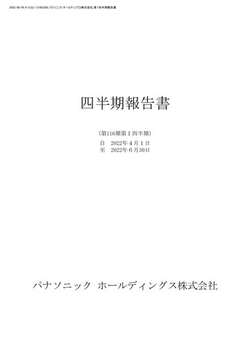Thumbnail Panasonic Quarterly Report 2022-q1