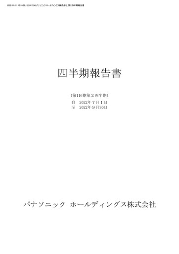 Thumbnail Panasonic Quarterly Report 2022-q2