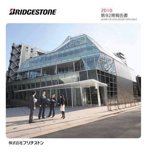 Thumbnail Bridgestone
 Annual Report 2010