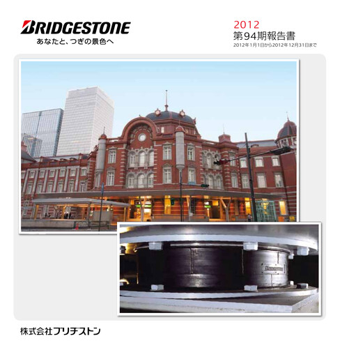 Thumbnail Bridgestone
 Annual Report 2012