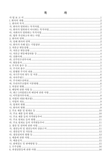 Thumbnail Korea Aerospace Industries Annual Report 2002