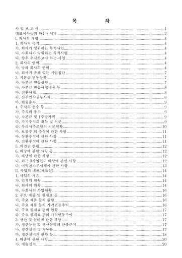 Thumbnail Korea Aerospace Industries Annual Report 2008