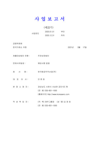 Thumbnail Korea Aerospace Industries Annual Report 2020