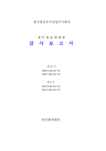 Thumbnail Korea Aerospace Industries Financial Statement 2008