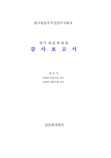 Thumbnail Korea Aerospace Industries Financial Statement 2009