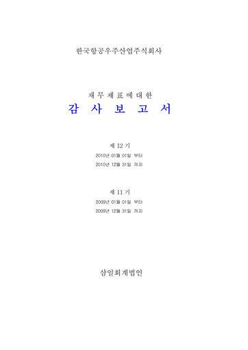 Thumbnail Korea Aerospace Industries Financial Statement 2010