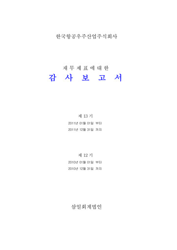 Thumbnail Korea Aerospace Industries Financial Statement 2011