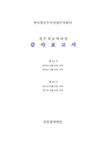Thumbnail Korea Aerospace Industries Financial Statement 2012