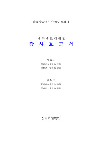 Thumbnail Korea Aerospace Industries Financial Statement 2013