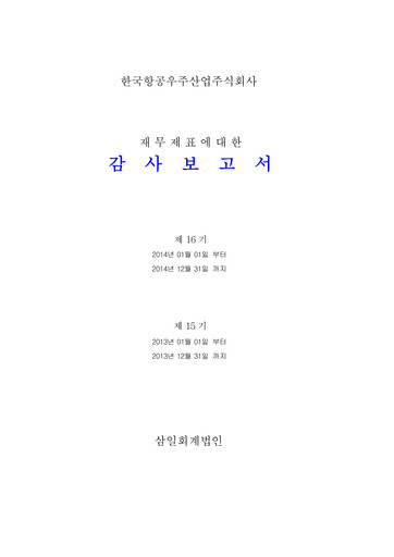 Thumbnail Korea Aerospace Industries Financial Statement 2014