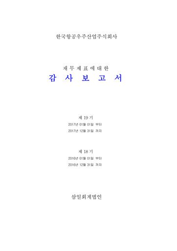 Thumbnail Korea Aerospace Industries Financial Statement 2017