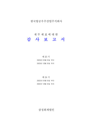 Thumbnail Korea Aerospace Industries Financial Statement 2023