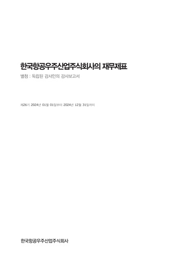 Thumbnail Korea Aerospace Industries Financial Statement 2024