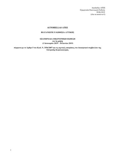 Thumbnail Autohellas Half-year Report 2019-h1
