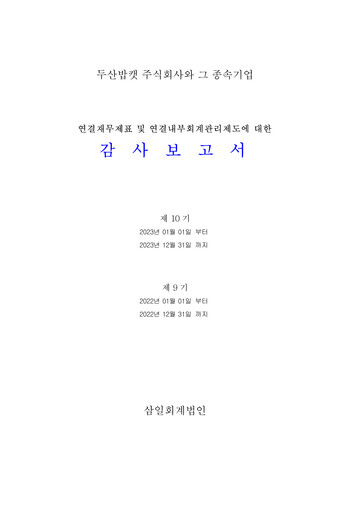 Thumbnail Doosan Bobcat Financial Statement 2023