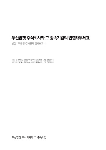 Thumbnail Doosan Bobcat Financial Statement 2025