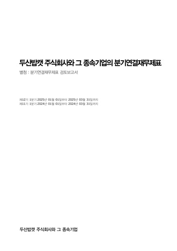 Thumbnail Doosan Bobcat Quarterly Report 2025-q1