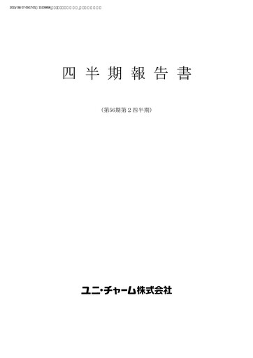 Thumbnail Unicharm
 Quarterly Report 2015-q2