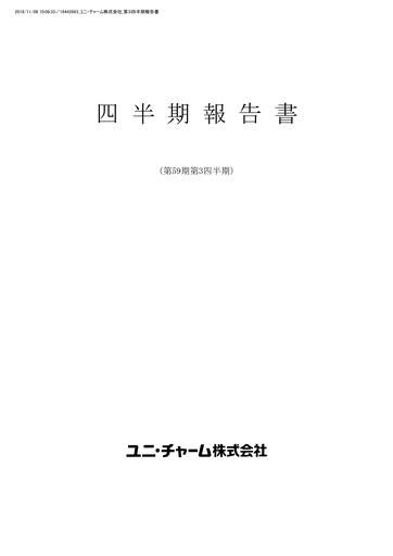 Thumbnail Unicharm
 Quarterly Report 2018-q3