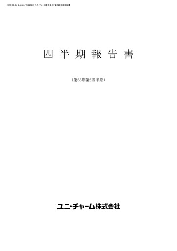 Thumbnail Unicharm
 Quarterly Report 2022-q2