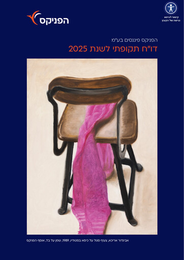 Thumbnail The Phoenix Holdings Financial Statement 2025