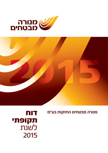 Thumbnail Menora Mivtachim Holdings Annual Report 2015