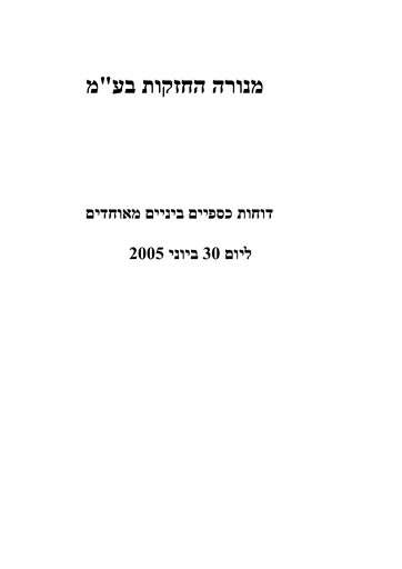 Thumbnail Menora Mivtachim Holdings Financial Statement 2005-h1