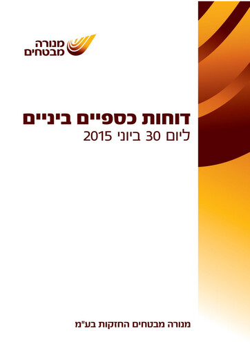 Thumbnail Menora Mivtachim Holdings Financial Statement 2015-h1