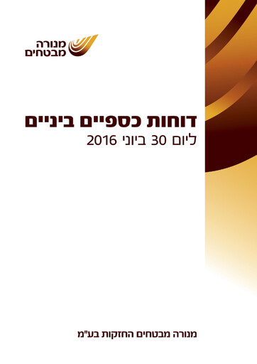 Thumbnail Menora Mivtachim Holdings Financial Statement 2016-h1