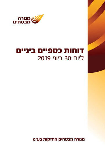 Thumbnail Menora Mivtachim Holdings Financial Statement 2019-h1