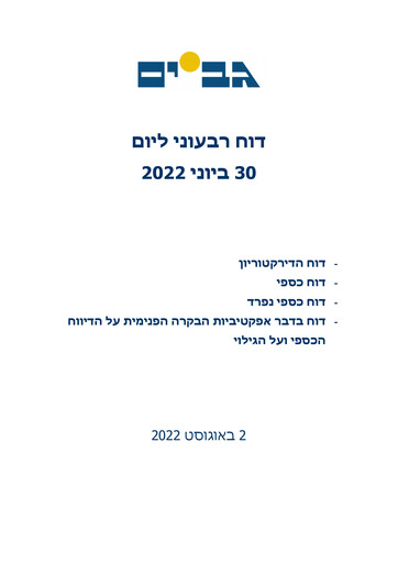 Miniature Gav-Yam Lands Rapport trimestriel 2022-q2