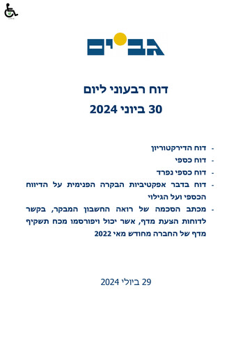 Miniature Gav-Yam Lands Rapport trimestriel 2024-q2