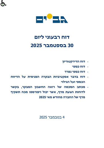 Miniature Gav-Yam Lands Rapport trimestriel 2025-q3