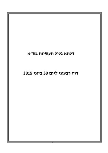 Thumbnail Delta Galil Industries Quarterly Report 2015-q2