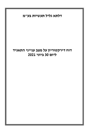 Thumbnail Delta Galil Industries Quarterly Report 2021-q2