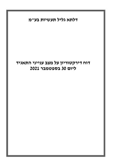 Thumbnail Delta Galil Industries Quarterly Report 2021-q3