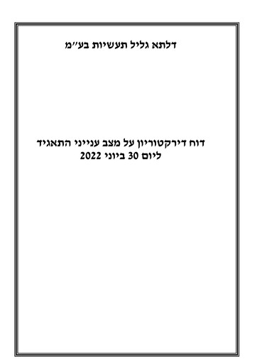 Thumbnail Delta Galil Industries Quarterly Report 2022-q2