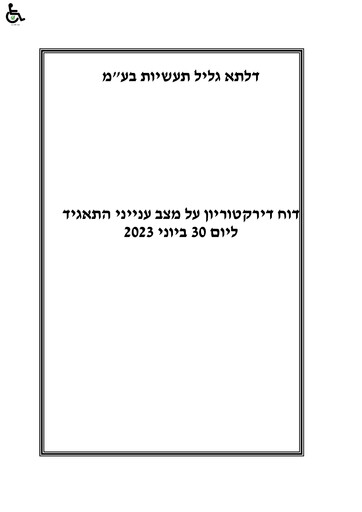 Thumbnail Delta Galil Industries Quarterly Report 2023-q2