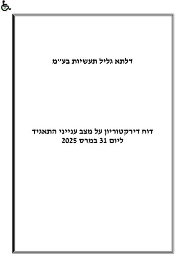 Thumbnail Delta Galil Industries Quarterly Report 2025-q1