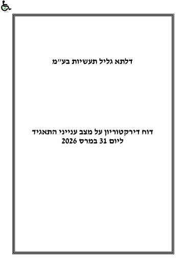 Thumbnail Delta Galil Industries Quarterly Report 2026-q1