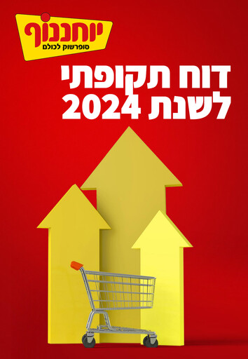 Thumbnail M.Yochananof and Sons Annual Report 2024