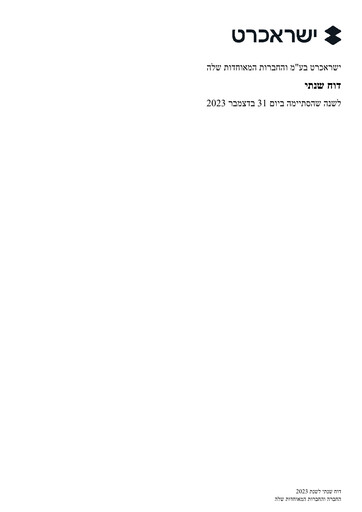 Thumbnail Isracard Annual Report 2023