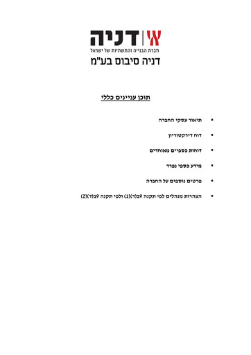 Thumbnail Danya Cebus Annual Report 2021